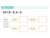 小學(xué)數(shù)學(xué)新北師大版二年級上冊第四單元整理與復(fù)習(xí)作業(yè)課件（含答案）（2025秋）