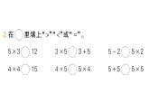 小學(xué)數(shù)學(xué)新北師大版二年級上冊第四單元整理與復(fù)習(xí)作業(yè)課件（含答案）（2025秋）