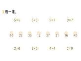 小學(xué)數(shù)學(xué)新北師大版二年級上冊第四單元整理與復(fù)習(xí)作業(yè)課件（含答案）（2025秋）