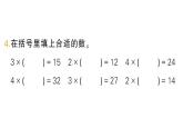 小學(xué)數(shù)學(xué)新北師大版二年級上冊第四單元整理與復(fù)習(xí)作業(yè)課件（含答案）（2025秋）
