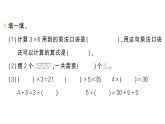 小學(xué)數(shù)學(xué)新北師大版二年級上冊第四單元易錯集錦作業(yè)課件（含答案）（2025秋）