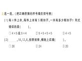 小學(xué)數(shù)學(xué)新北師大版二年級上冊第四單元易錯集錦作業(yè)課件（含答案）（2025秋）