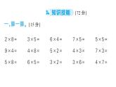 小學(xué)數(shù)學(xué)新北師大版二年級上冊第四單元綜合訓(xùn)練作業(yè)課件（含答案）（2025秋）