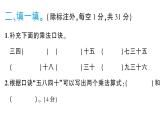 小學(xué)數(shù)學(xué)新北師大版二年級上冊第四單元綜合訓(xùn)練作業(yè)課件（含答案）（2025秋）