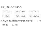 小學(xué)數(shù)學(xué)新北師大版二年級上冊第四單元綜合訓(xùn)練作業(yè)課件（含答案）（2025秋）