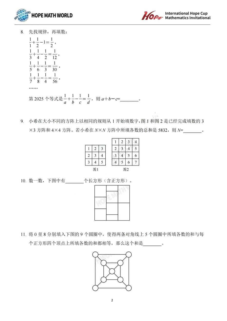 2025年（希望杯）国际数学邀请赛（五年级下学期）初赛试卷含答案第2页