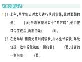 小學(xué)數(shù)學(xué)新北師大版二年級上冊綜合實(shí)踐 畫校園路線圖第1課時(shí) 認(rèn)識東、南、西、北作業(yè)課件（含答案）（2025秋）
