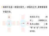 小學(xué)數(shù)學(xué)新北師大版二年級上冊綜合實(shí)踐 畫校園路線圖第1課時(shí) 認(rèn)識東、南、西、北作業(yè)課件（含答案）（2025秋）