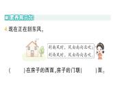 小學(xué)數(shù)學(xué)新北師大版二年級上冊綜合實(shí)踐 畫校園路線圖第1課時(shí) 認(rèn)識東、南、西、北作業(yè)課件（含答案）（2025秋）