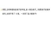 小學(xué)數(shù)學(xué)新北師大版二年級(jí)上冊(cè)第五單元拓展提升（五）作業(yè)課件（含答案）（2025秋）