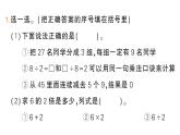 小學(xué)數(shù)學(xué)新北師大版二年級(jí)上冊(cè)第五單元易錯(cuò)集錦作業(yè)課件（含答案）（2025秋）