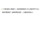 小學(xué)數(shù)學(xué)新北師大版二年級(jí)上冊(cè)第五單元易錯(cuò)集錦作業(yè)課件（含答案）（2025秋）