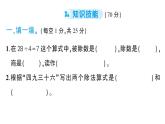 小學(xué)數(shù)學(xué)新北師大版二年級(jí)上冊(cè)第五單元綜合訓(xùn)練作業(yè)課件（含答案）（2025秋）