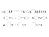 小學(xué)數(shù)學(xué)新北師大版二年級(jí)上冊(cè)第五單元整理與復(fù)習(xí)（1）作業(yè)課件（含答案）（2025秋）