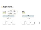 小學(xué)數(shù)學(xué)新北師大版二年級(jí)上冊(cè)第五單元整理與復(fù)習(xí)（1）作業(yè)課件（含答案）（2025秋）