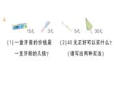 小學(xué)數(shù)學(xué)新北師大版二年級(jí)上冊(cè)第五單元整理與復(fù)習(xí)（1）作業(yè)課件（含答案）（2025秋）