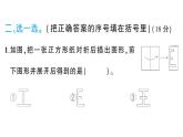 小學(xué)數(shù)學(xué)新北師大版二年級上冊第六單元綜合訓(xùn)練作業(yè)課件（含答案）（2025秋）