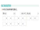小學(xué)數(shù)學(xué)新北師大版二年級上冊第七單元第二課時(shí) 《西游記》中的乘法口訣（1）作業(yè)課件（含答案）（2025秋）