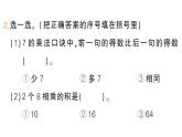 小學(xué)數(shù)學(xué)新北師大版二年級上冊第七單元第二課時(shí) 《西游記》中的乘法口訣（1）作業(yè)課件（含答案）（2025秋）