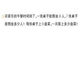小學(xué)數(shù)學(xué)新北師大版二年級上冊第七單元第二課時(shí) 《西游記》中的乘法口訣（1）作業(yè)課件（含答案）（2025秋）