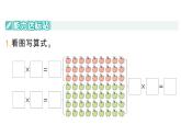 小學(xué)數(shù)學(xué)新北師大版二年級上冊第七單元第三課時(shí) 《西游記》中的乘法口訣（2）作業(yè)課件（含答案）（2025秋）