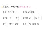 小學(xué)數(shù)學(xué)新北師大版二年級上冊第七單元第三課時(shí) 《西游記》中的乘法口訣（2）作業(yè)課件（含答案）（2025秋）