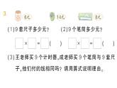 小學(xué)數(shù)學(xué)新北師大版二年級上冊第七單元第三課時(shí) 《西游記》中的乘法口訣（2）作業(yè)課件（含答案）（2025秋）