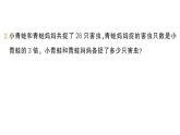 小學(xué)數(shù)學(xué)新北師大版二年級上冊第七單元拓展提升（六）作業(yè)課件（含答案）（2025秋）
