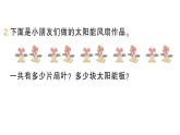 小學(xué)數(shù)學(xué)新北師大版二年級上冊第七單元整理與復(fù)習(xí)作業(yè)課件（含答案）（2025秋）