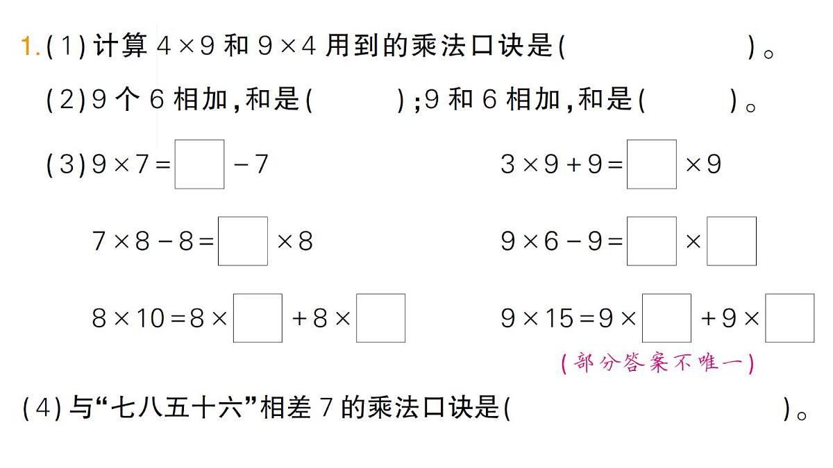 小学数学新北师大版二年级上册第七单元易错集锦作业课件（含答案）（2025秋）第2页