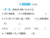 小學(xué)數(shù)學(xué)新北師大版二年級上冊第七單元綜合訓(xùn)練作業(yè)課件（含答案）（2025秋）