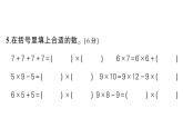 小學(xué)數(shù)學(xué)新北師大版二年級上冊第七單元綜合訓(xùn)練作業(yè)課件（含答案）（2025秋）