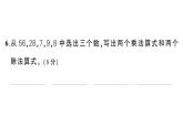 小學(xué)數(shù)學(xué)新北師大版二年級上冊第七單元綜合訓(xùn)練作業(yè)課件（含答案）（2025秋）