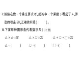 小學(xué)數(shù)學(xué)新北師大版二年級上冊第七單元綜合訓(xùn)練作業(yè)課件（含答案）（2025秋）