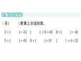 小學(xué)數(shù)學(xué)新北師大版二年級(jí)上冊(cè)第八單元第一課時(shí) 長(zhǎng)頸鹿與小鳥(niǎo)（1）作業(yè)課件（含答案）（2025秋）