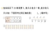 小學(xué)數(shù)學(xué)新北師大版二年級(jí)上冊(cè)第八單元第一課時(shí) 長(zhǎng)頸鹿與小鳥(niǎo)（1）作業(yè)課件（含答案）（2025秋）