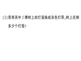 小學(xué)數(shù)學(xué)新北師大版二年級(jí)上冊(cè)第八單元第一課時(shí) 長(zhǎng)頸鹿與小鳥(niǎo)（1）作業(yè)課件（含答案）（2025秋）