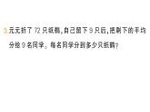 小學(xué)數(shù)學(xué)新北師大版二年級(jí)上冊(cè)第八單元第二課時(shí) 長(zhǎng)頸鹿與小鳥(niǎo)（2）作業(yè)課件（含答案）（2025秋）