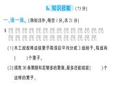 小學(xué)數(shù)學(xué)新北師大版二年級(jí)上冊第八單元綜合訓(xùn)練作業(yè)課件（含答案）（2025秋）