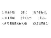 小學(xué)數(shù)學(xué)新北師大版二年級(jí)上冊第八單元綜合訓(xùn)練作業(yè)課件（含答案）（2025秋）