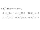 小學(xué)數(shù)學(xué)新北師大版二年級(jí)上冊第八單元綜合訓(xùn)練作業(yè)課件（含答案）（2025秋）