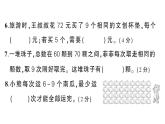 小學(xué)數(shù)學(xué)新北師大版二年級(jí)上冊第八單元綜合訓(xùn)練作業(yè)課件（含答案）（2025秋）