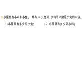 小學(xué)數(shù)學(xué)新北師大版二年級(jí)上冊第八單元易錯(cuò)集錦作業(yè)課件（含答案）（2025秋）
