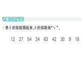 小學(xué)數(shù)學(xué)新北師大版二年級(jí)上冊第八單元整理與復(fù)習(xí)作業(yè)課件（含答案）（2025秋）