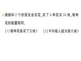 小學(xué)數(shù)學(xué)新北師大版二年級(jí)上冊第八單元整理與復(fù)習(xí)作業(yè)課件（含答案）（2025秋）