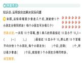 小學(xué)數(shù)學(xué)新北師大版二年級(jí)上冊第八單元拓展提升（七）作業(yè)課件（含答案）（2025秋）