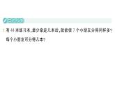 小學(xué)數(shù)學(xué)新北師大版二年級(jí)上冊第八單元拓展提升（七）作業(yè)課件（含答案）（2025秋）