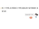 小學(xué)數(shù)學(xué)新北師大版二年級(jí)上冊第八單元拓展提升（七）作業(yè)課件（含答案）（2025秋）