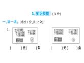 小學(xué)數(shù)學(xué)新北師大版二年級(jí)上冊(cè)綜合實(shí)踐參加歡樂(lè)購(gòu)物活動(dòng)作業(yè)課件（含答案）（2025秋）