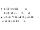 小學(xué)數(shù)學(xué)新北師大版二年級(jí)上冊(cè)綜合實(shí)踐參加歡樂(lè)購(gòu)物活動(dòng)作業(yè)課件（含答案）（2025秋）
